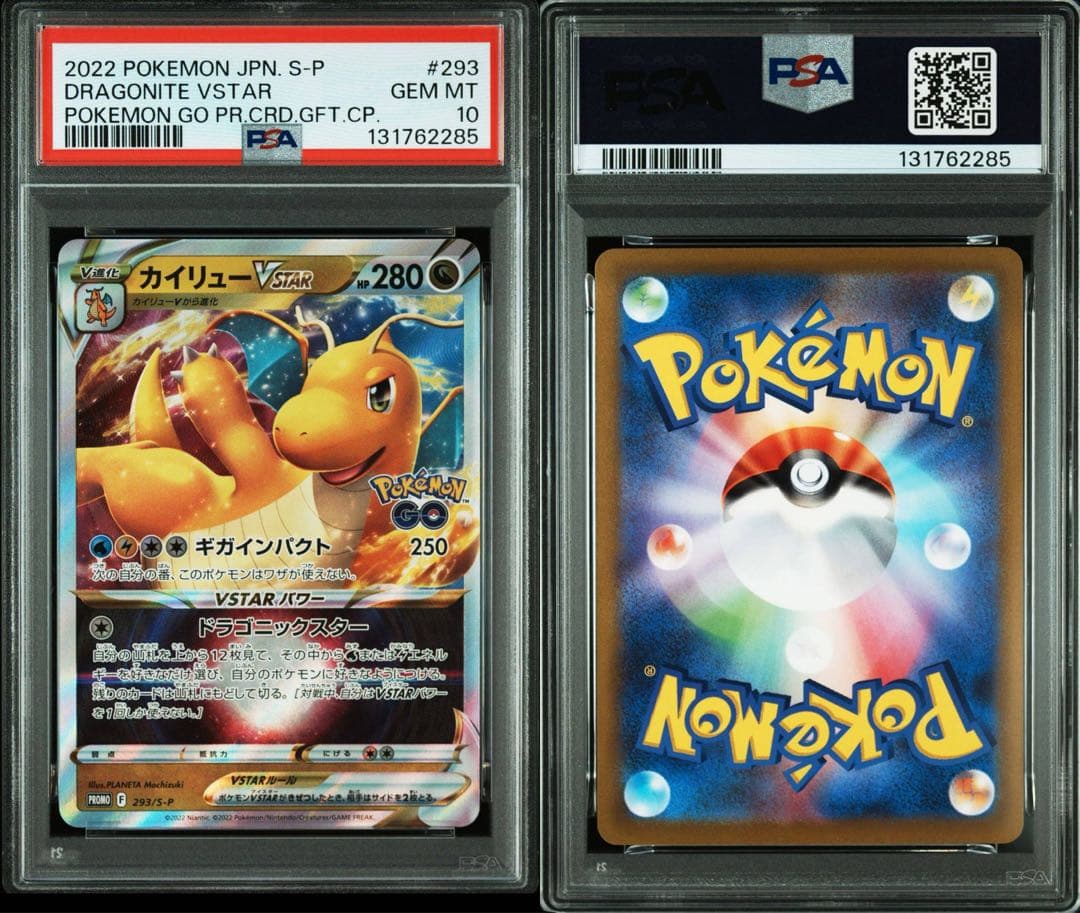 カイリューvstar psa10 293/s-p ポケモンgo プロモ