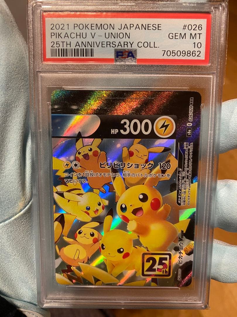 タ*ツ様 PSA10 ピカチュウV-UNION RRR S8a 25th 4枚セ