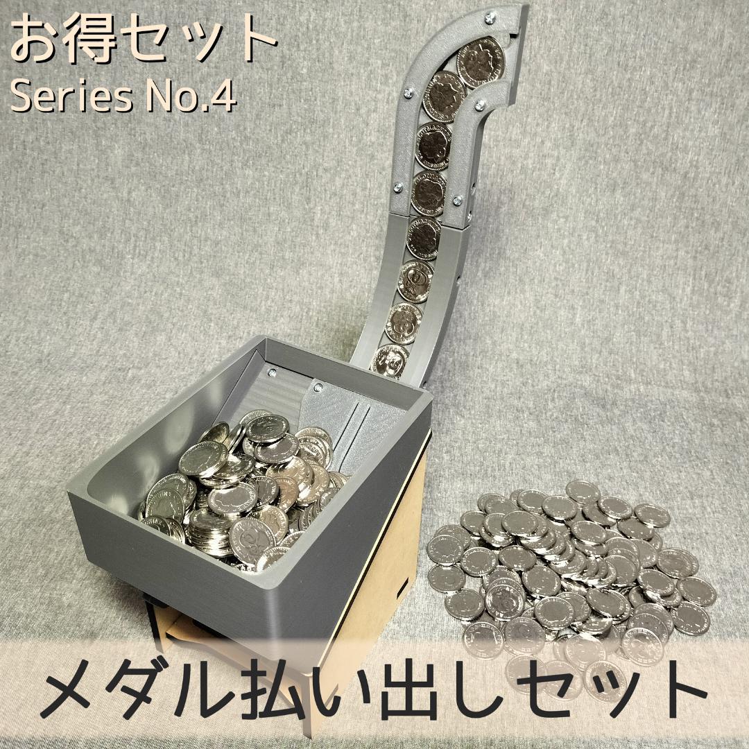 【コレクターサラリーマン♂】メダルゲームEXセット など　2枠目