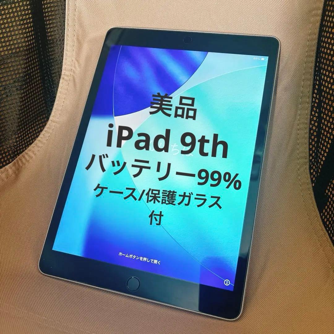 iPad 第9世代 64GB Wi-Fiバッテリー最大容量99% おまけ付き