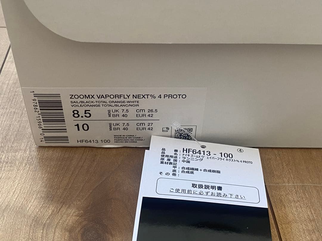 【美品】ナイキ ヴェイパーフライ4 プロト 26.5cm