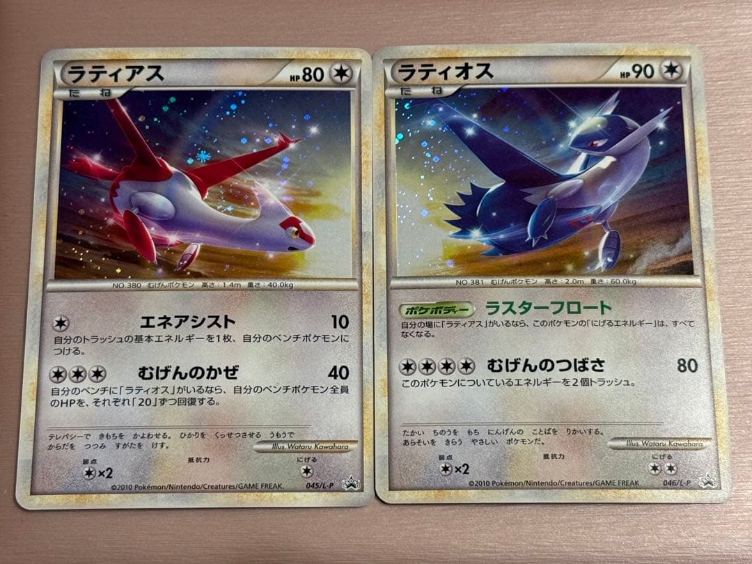 ポケモンカード 045/L-P 046/L-P ラティアス ラティオス 2枚