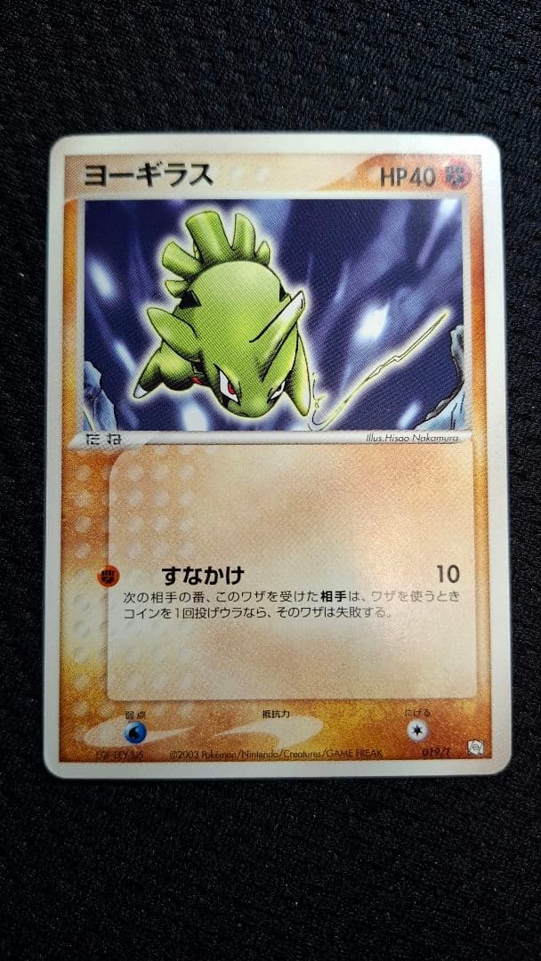 ヨーギラス　サナギラス　バンギラスex　3枚セット　トレーナーズプロモ