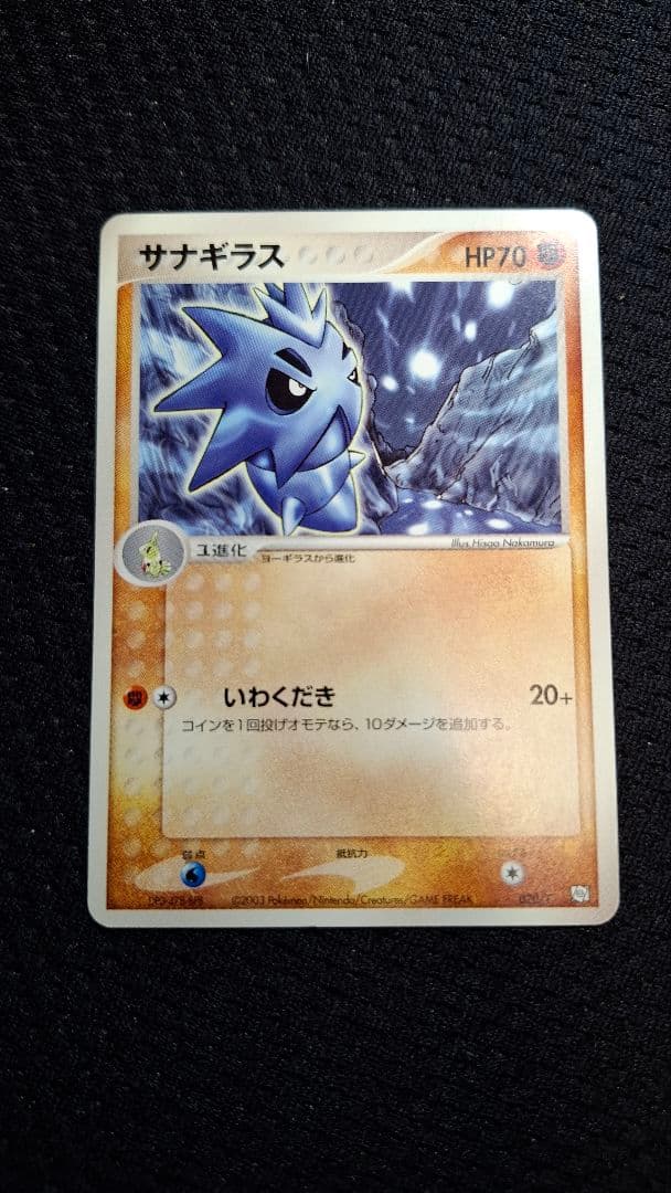 ヨーギラス　サナギラス　バンギラスex　3枚セット　トレーナーズプロモ