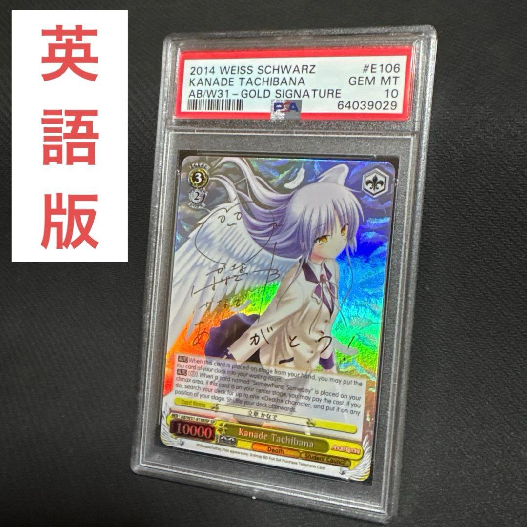 ヴァイス　Angel Beats! 立華かなで　sp psa10 英語