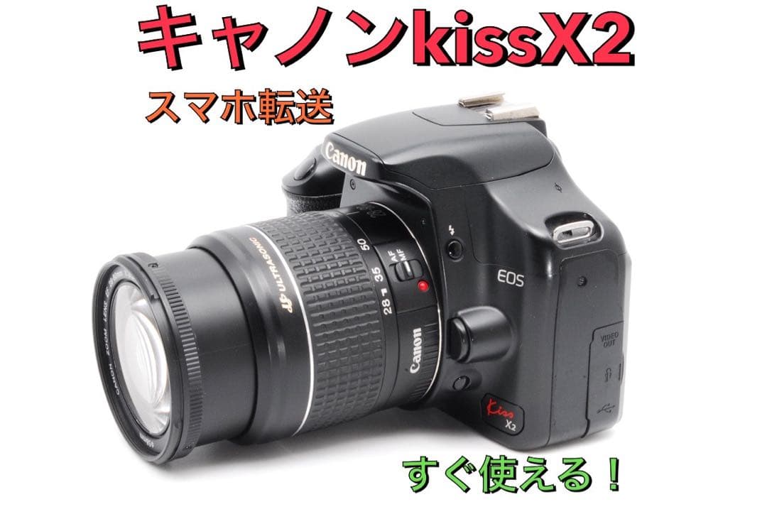 ❤️スマホ転送⭐️canon eos kiss x2 初心者/すぐ使える/本格撮影