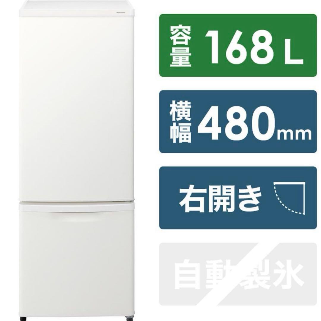 Panasonic パナソニック ノンフロン冷凍冷蔵庫