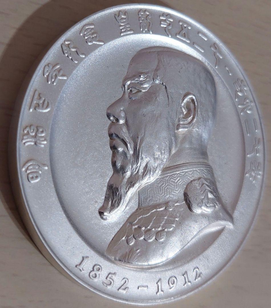 あ*ん様 明治百年記念 明治天皇御肖像牌 純銀メダル　約123g　純銀