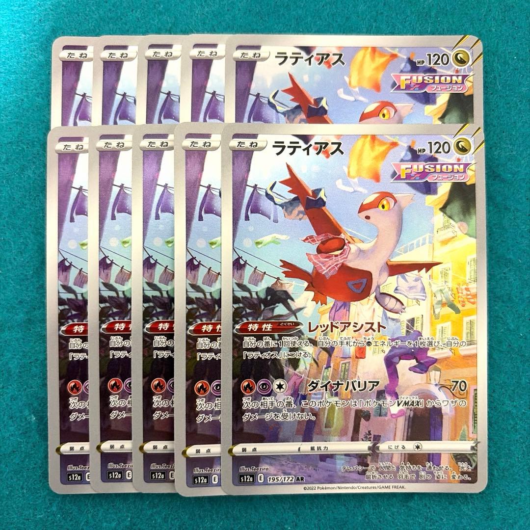 ラティアス ar 10枚