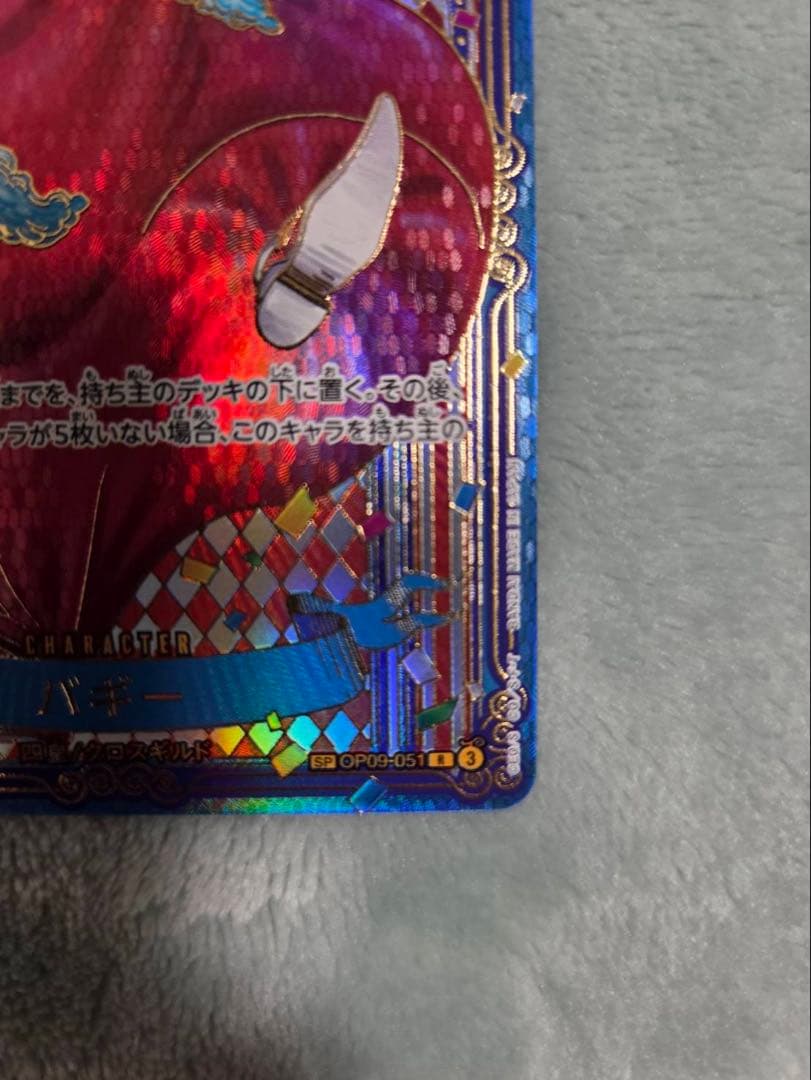 【美品】ワンピースカード 蒼海の七傑 バギー OP09-051 SP 金