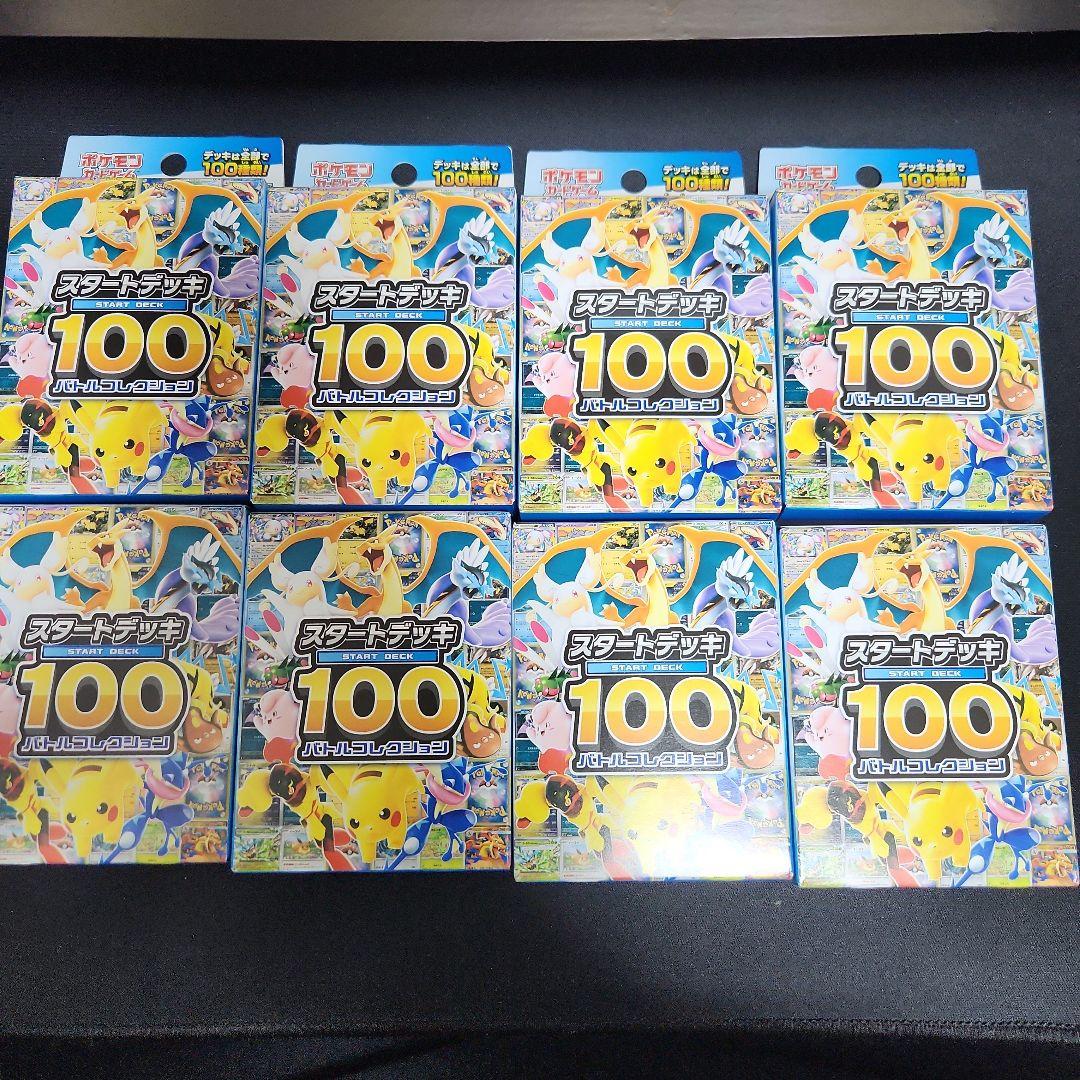 ポケモンカードゲーム スタートデッキ100 8個