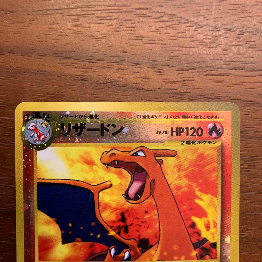 ポケモンカード リザードン 旧裏　渦巻き有り　ファイヤーレイズ