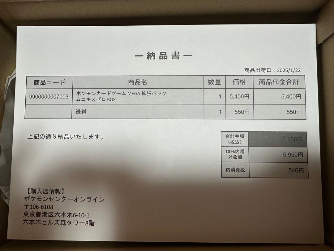 [新品未開封] ムニキスゼロ 1BOX シュリンク付き ポケカ ポケセン産