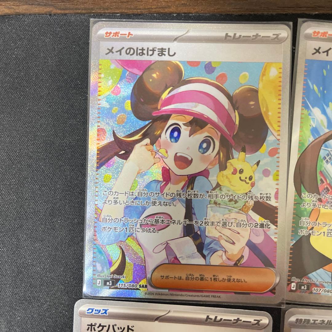 ポケモンカード メイのはげましセット