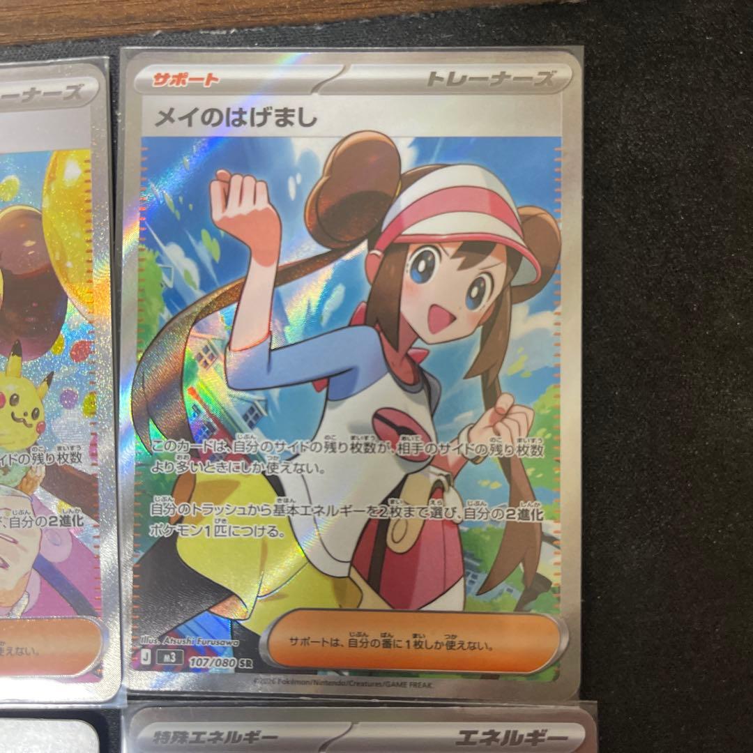 ポケモンカード メイのはげましセット