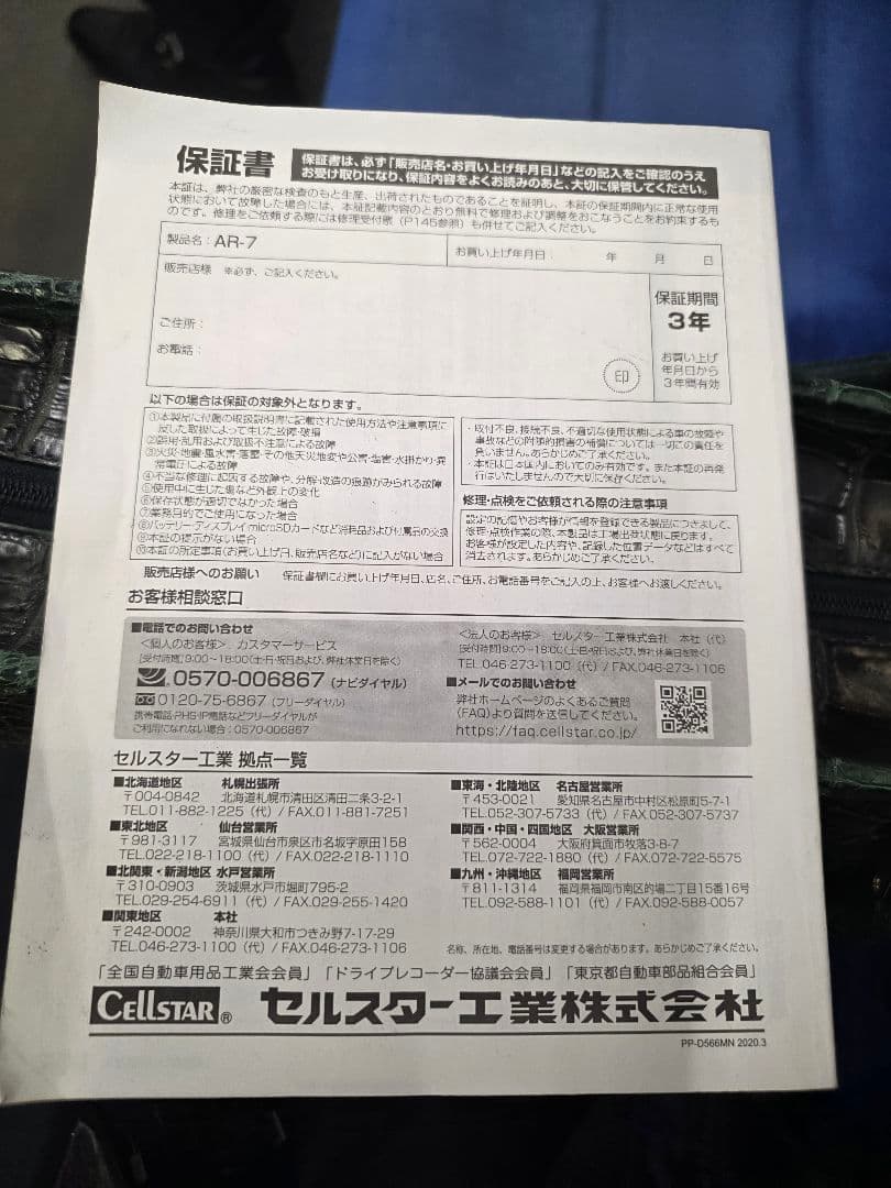 Celstar GPSレーダー探知機本体　AR-7