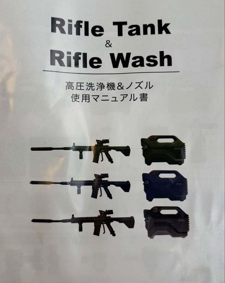 ながら洗車 NAGARA WASH ライフルタンク＋ウォッシュ 高圧洗浄対応