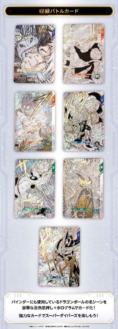 ドラゴンボール スーパーダイバーズ 9ポケットバインダーセット 2冊セット