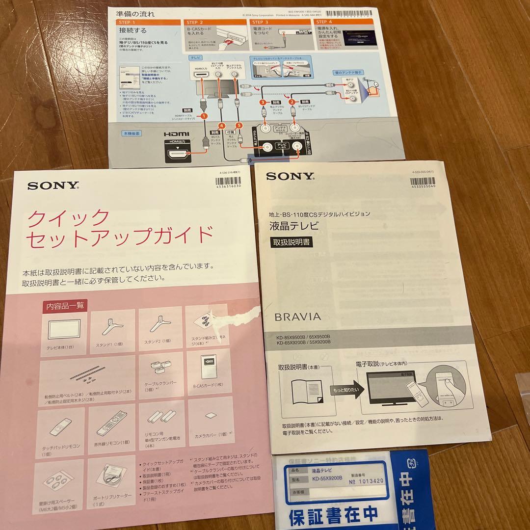 テレビ SONY TV KD-55X9200B