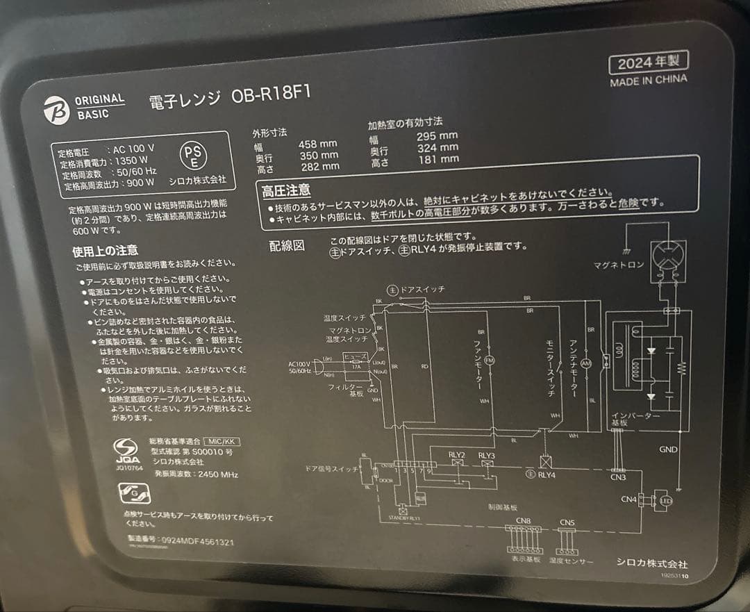 【美品】 シロカ siroca 電子レンジ OB-R18F1 2024年製