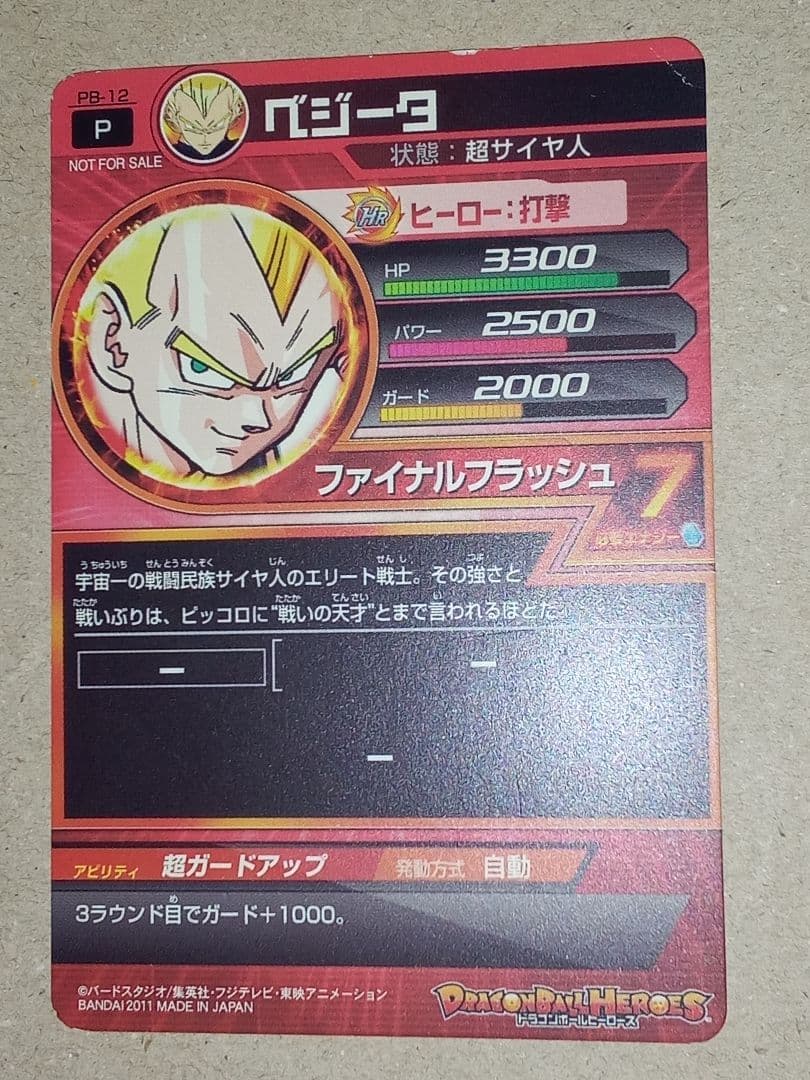 ドラゴンボールヒーローズ／PB コンプ／全48／P・プロモ／バラ売り不可