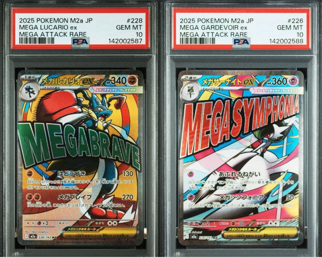 【PSA10】連番　メガルカリオex メガサーナイトex ma メガドリームex