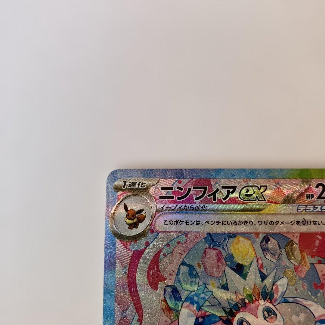 ポケカ　ニンフィアex SAR sv8a 212/187 テラスタルフェスex