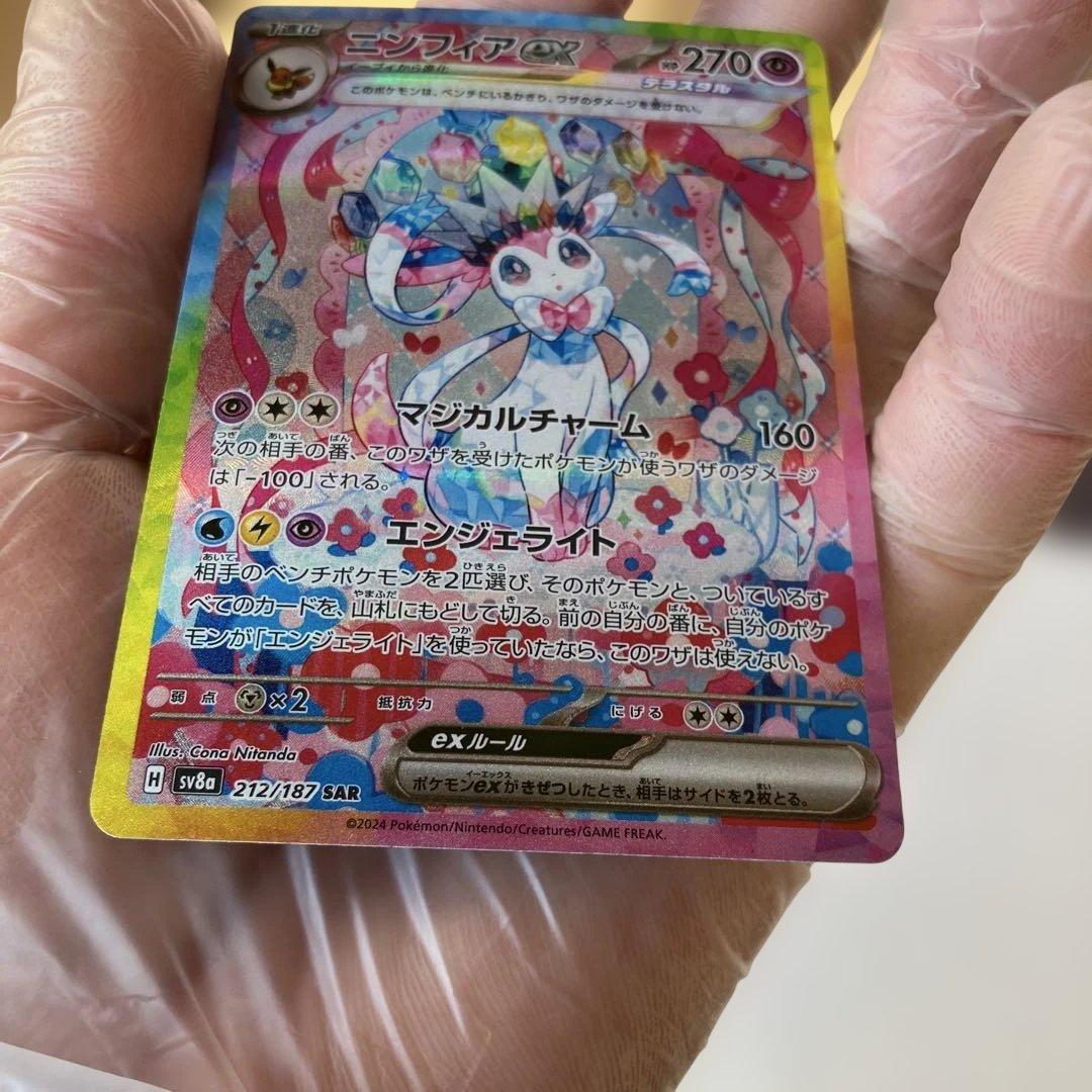 ポケカ　ニンフィアex SAR sv8a 212/187 テラスタルフェスex