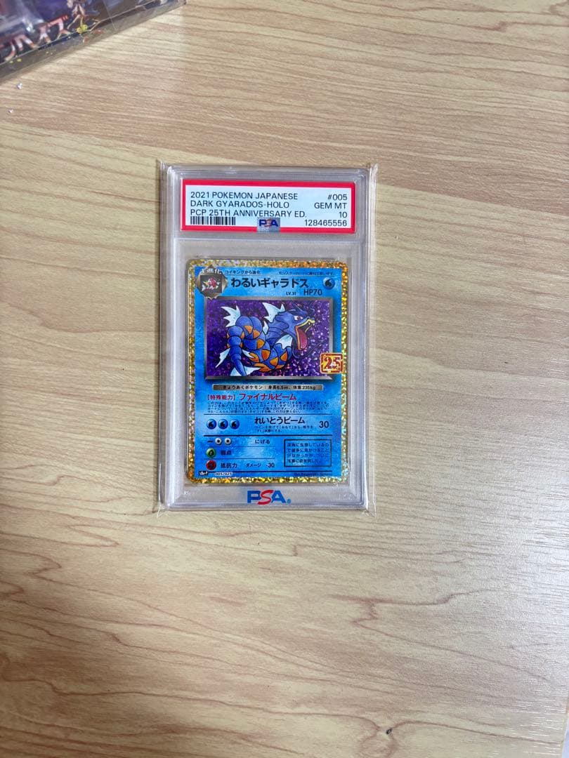 わるいギャラドス 25th psa10 ポケモンカードゲーム