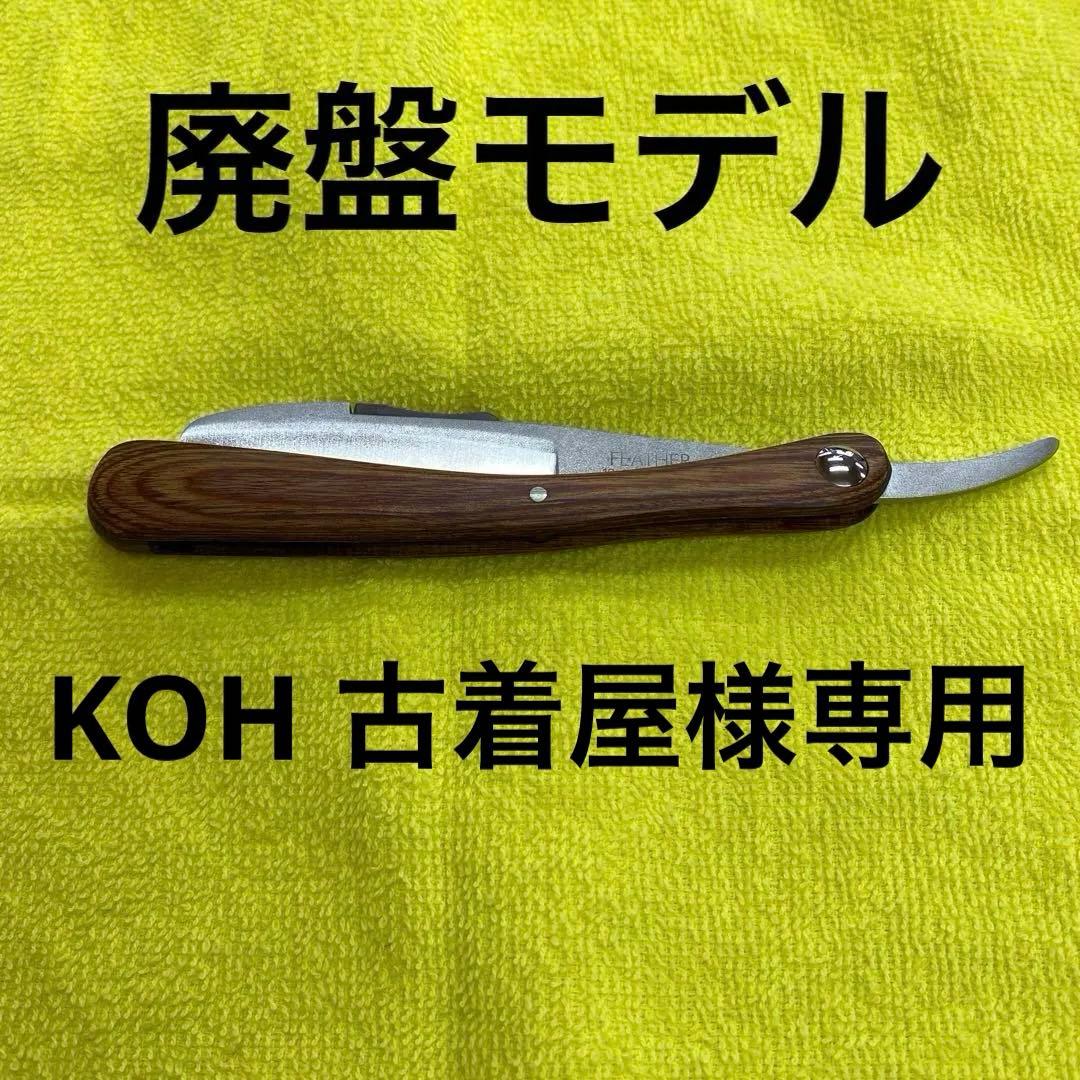 KOH 古着屋