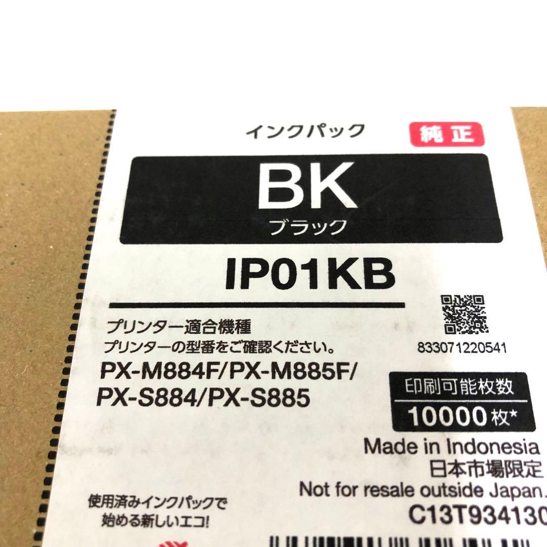 EPSON エプソン 純正インク　IP01KB IP01YB IP01MB