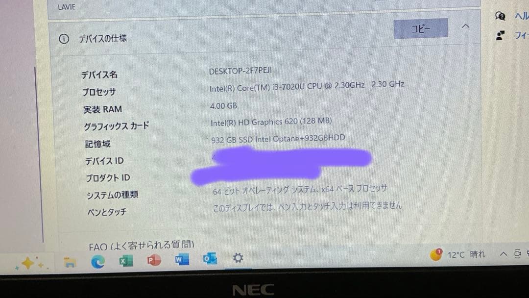 NEC LAVIE NS300/M 7世代Corei3