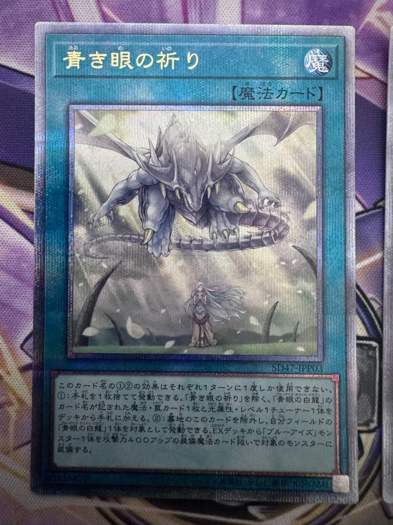 遊戯王　青き眼の祈り　クオシク3枚　25th