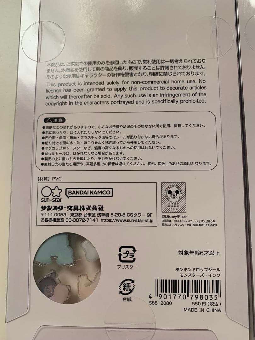 【正規品】ボンボンドロップシール　ディズニー　8種類