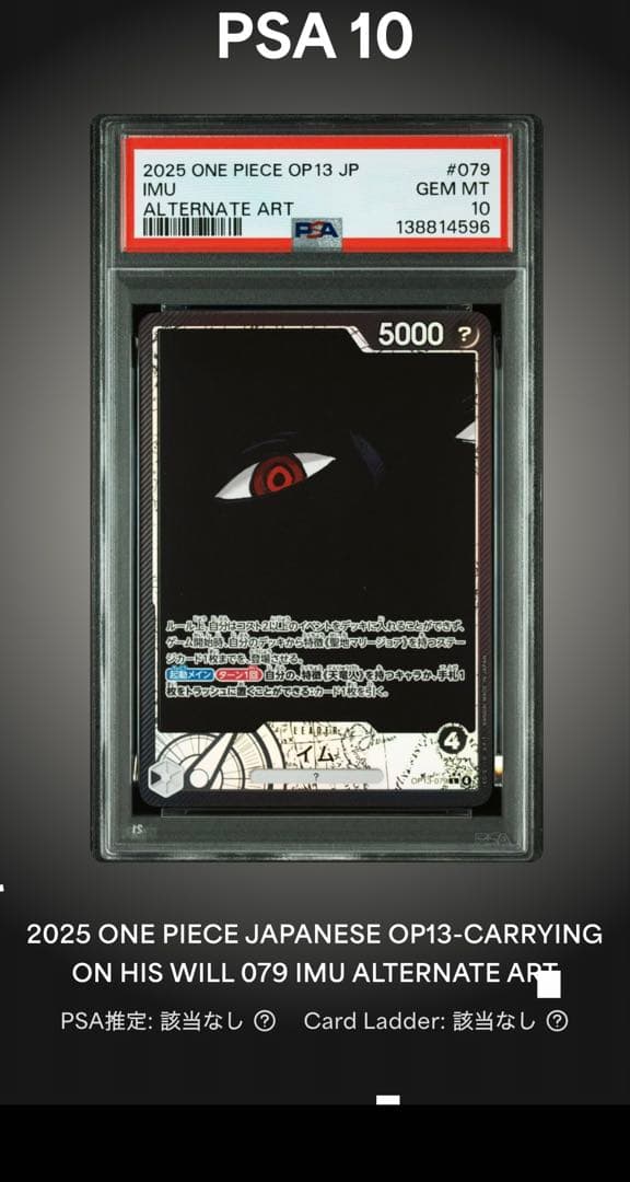 【6連番】【PSA10】ゴットパック 五老星&イム　受け継がれる意志