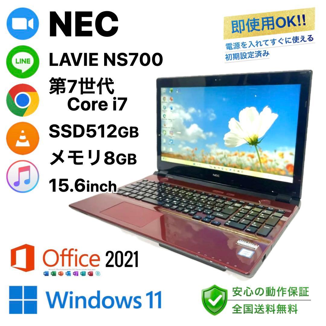 NEC LAVIE NS700C マウス付き SSD512GB ノートパソコン