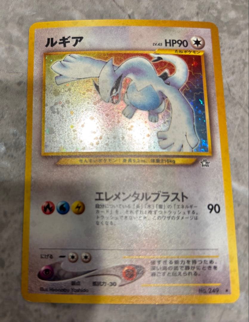 ルギア ★ 拡張パック第1弾 金、銀、新世界へ… 旧裏　ポケカ　ポケモンカード