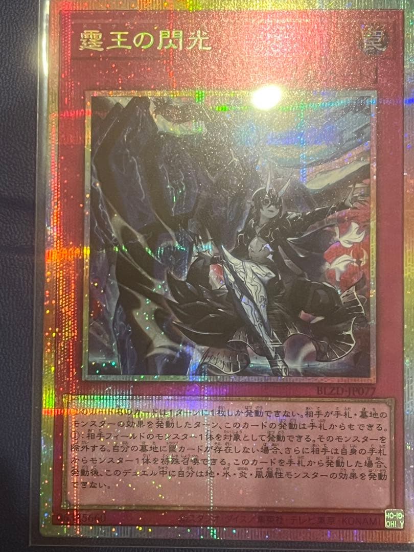 遊戯王 霆王の閃光 ドミナススパーク プリズマティックシークレットレア 1枚