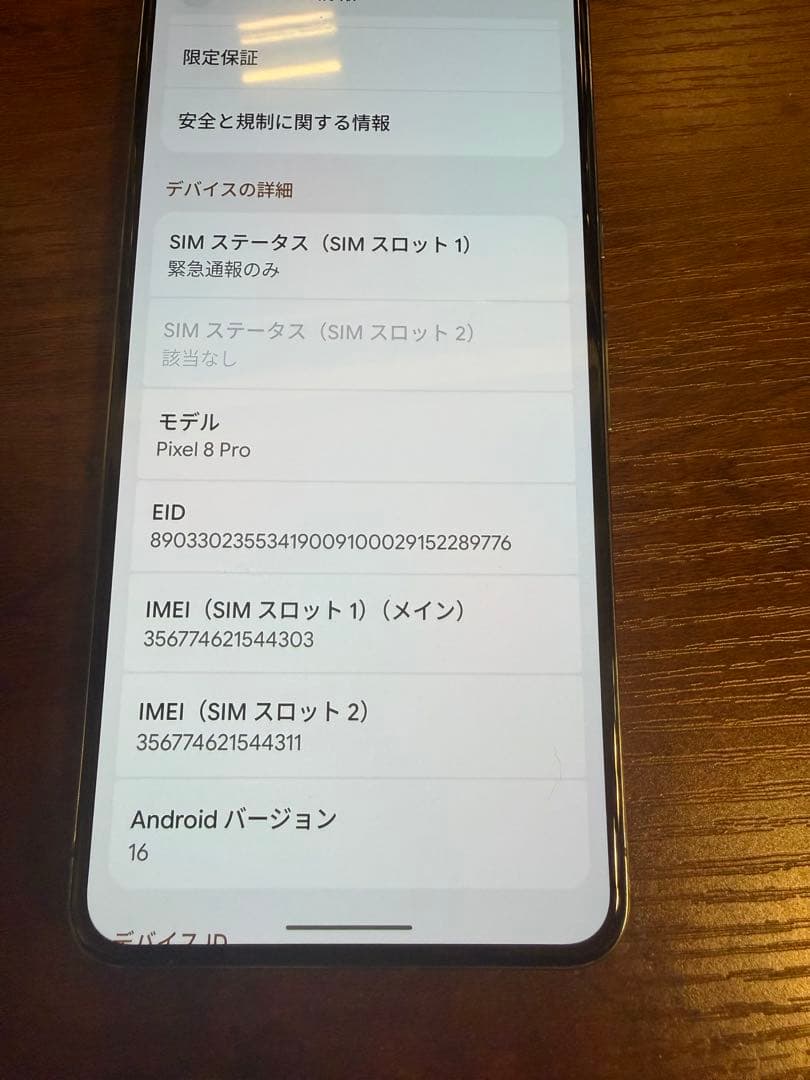 Google Pixel 8プロ
