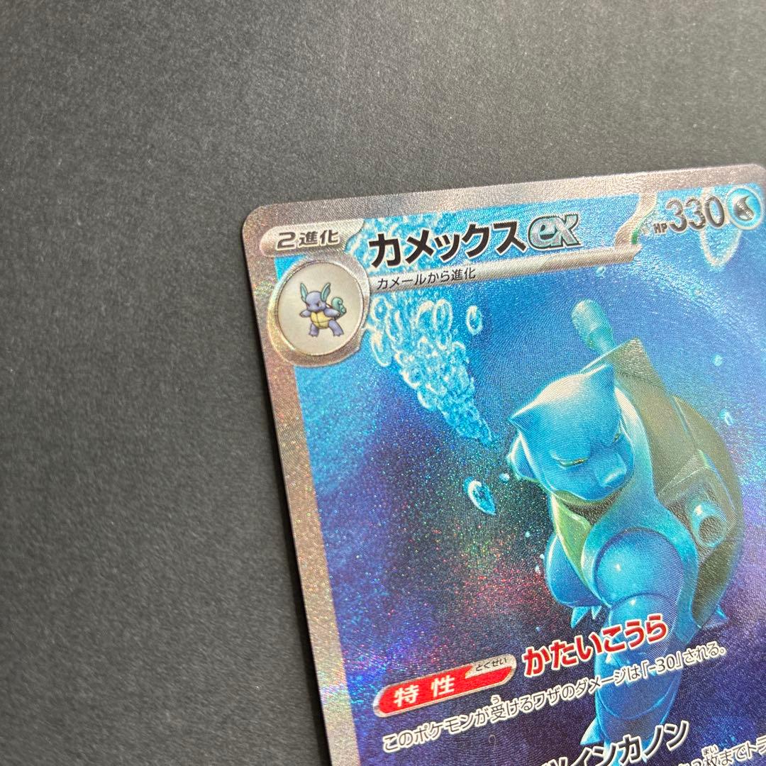 カメックスex SAR ポケモンカード151