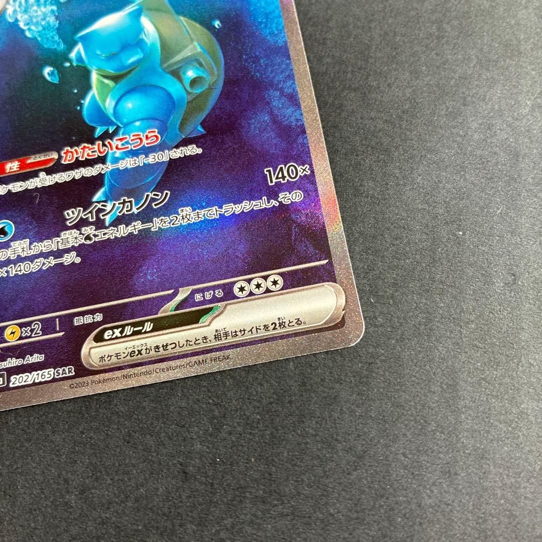 カメックスex SAR ポケモンカード151