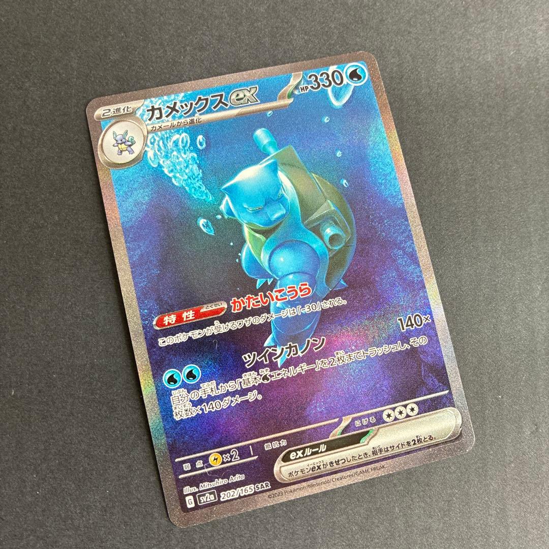 カメックスex SAR ポケモンカード151