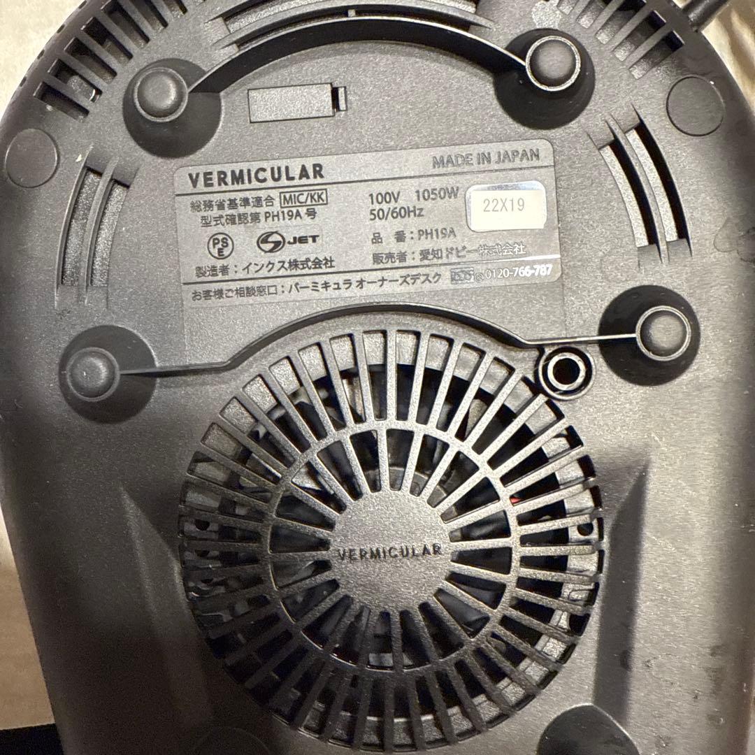 VERMICULAR ライスポットミニ　(3合炊き)