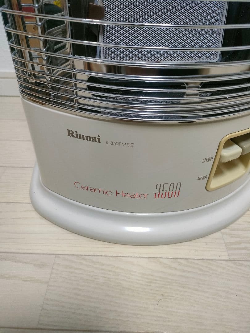 リンナイ　ガス赤外線ストーブ　R-852PMSⅢ　LPガス用 2016年製