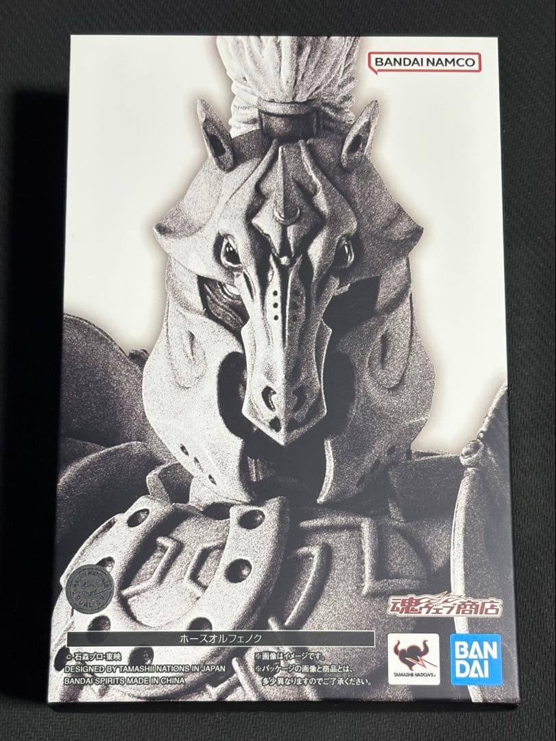 ホースオルフェノク 真骨彫