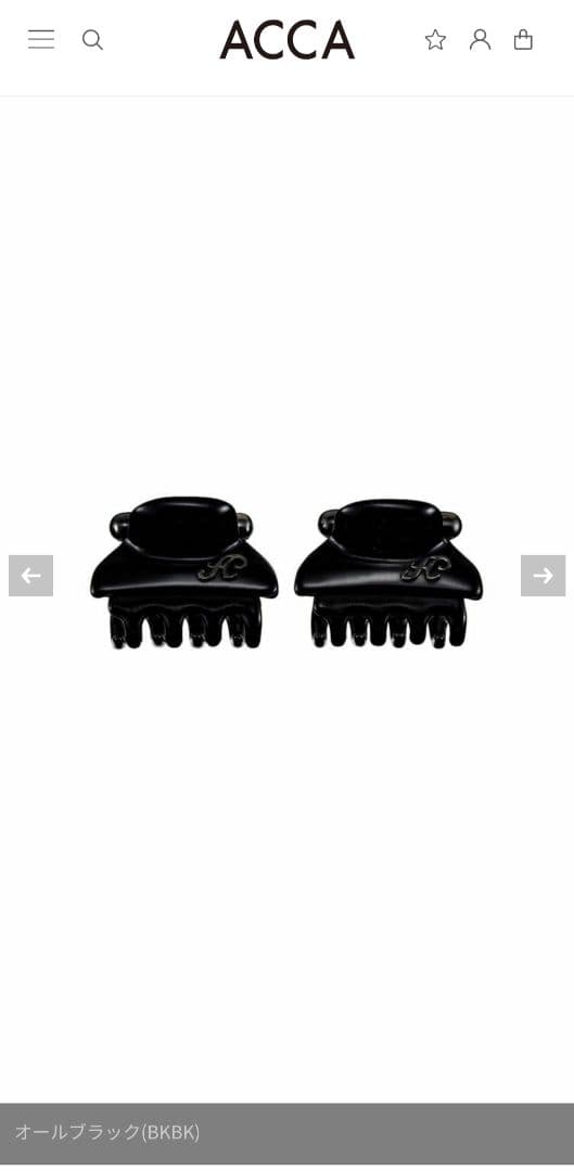 未開封　アッカ　バービークリップ　ミニ　ブラック