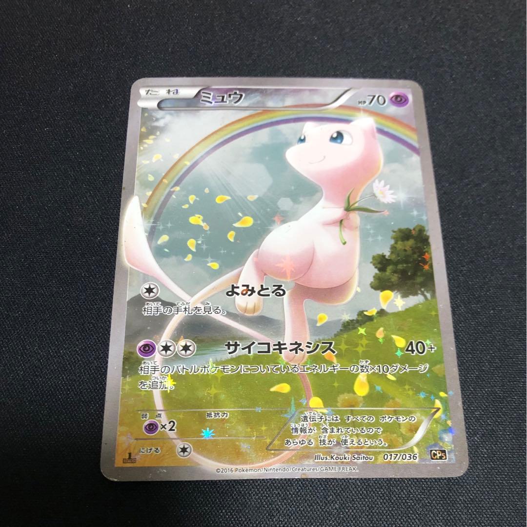 伝説のキラコレクション　ミュウ