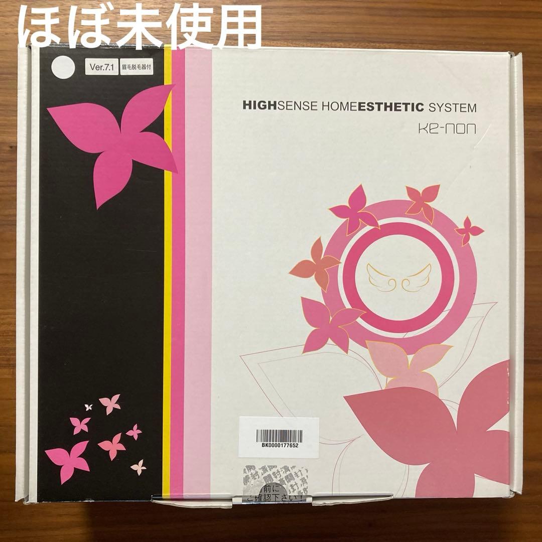 ケノン脱毛器　ver7.1 夏　美容　パールホワイト