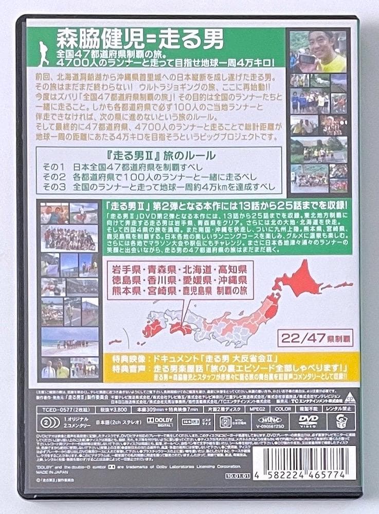 廃盤 DVD 森脇健児 走る男 SEASON 2 快走編〈2枚組〉