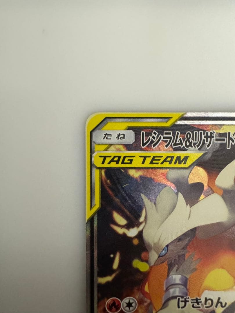 【即日発送】レシラム＆リザードンGX SA SR SM10 ダブルブレイズ